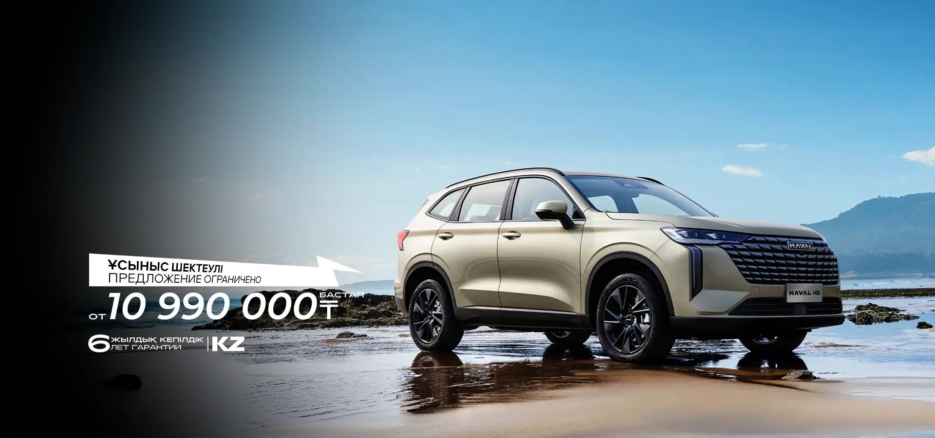 ЖАҢА HAVAL H6