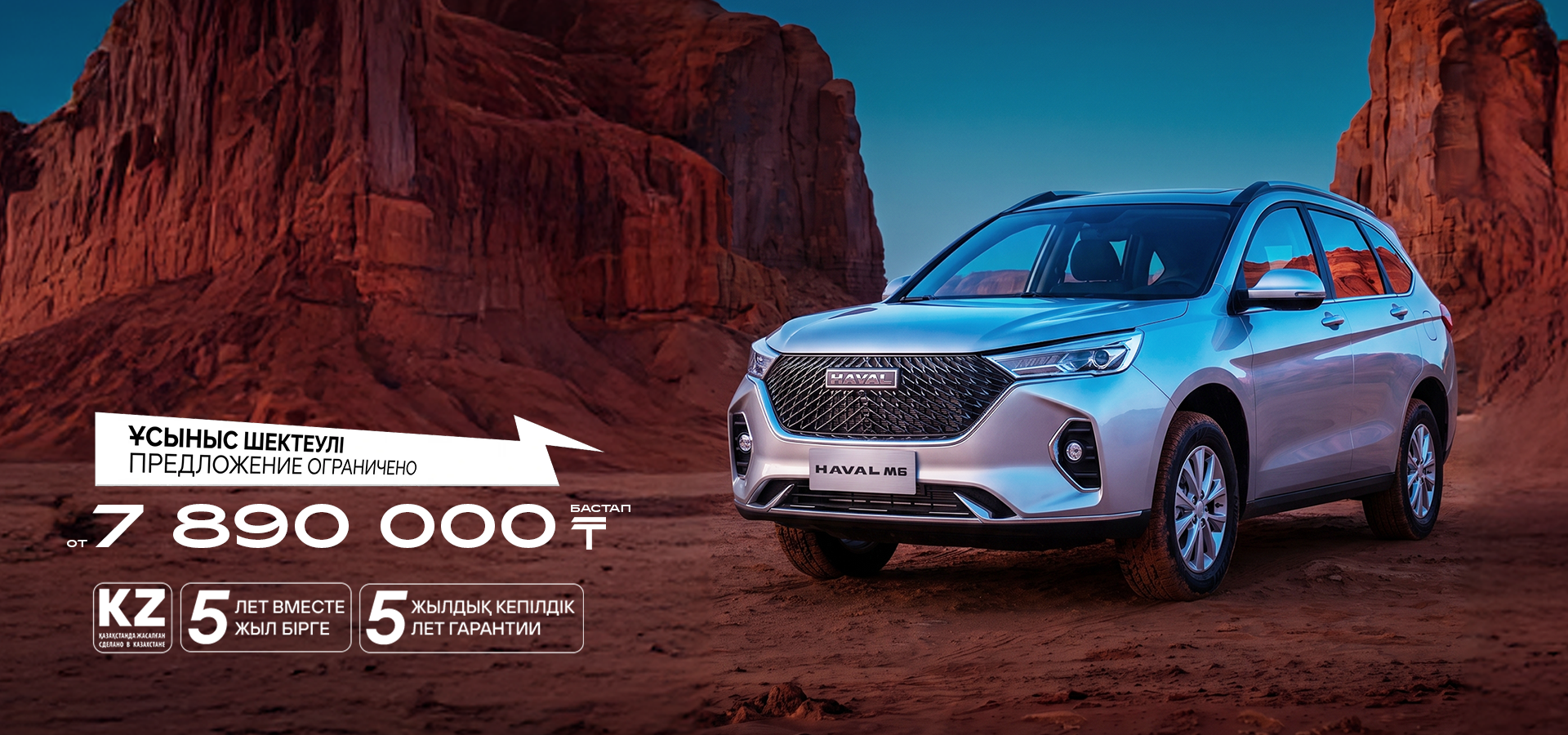 HAVAL M6, ВЫБОР ОЧЕВИДЕН