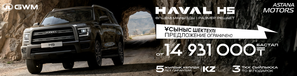 АКЦИОННОЕ ПРЕДЛОЖЕНИЕ НА HAVAL H5