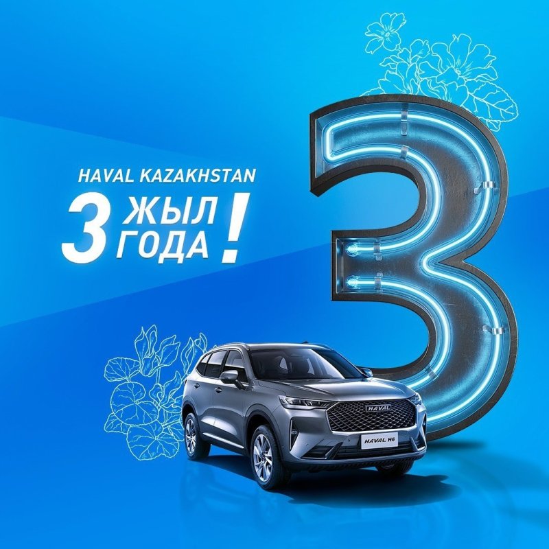 HAVAL MOTOR KAZAKHSTAN празднует День Рождения
