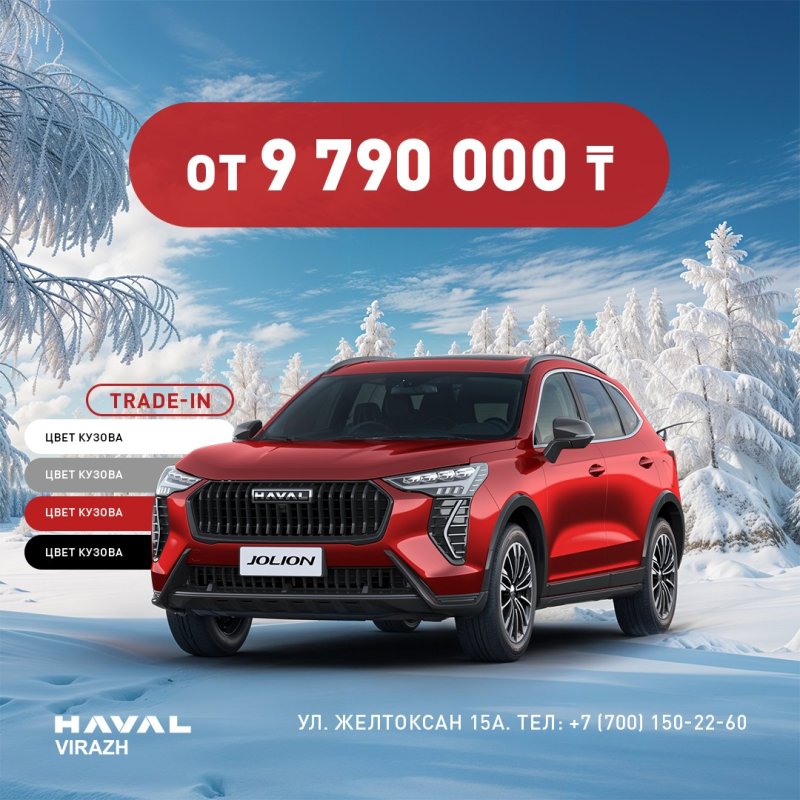 Успейте купить HAVAL JOLION по выгодной цене!