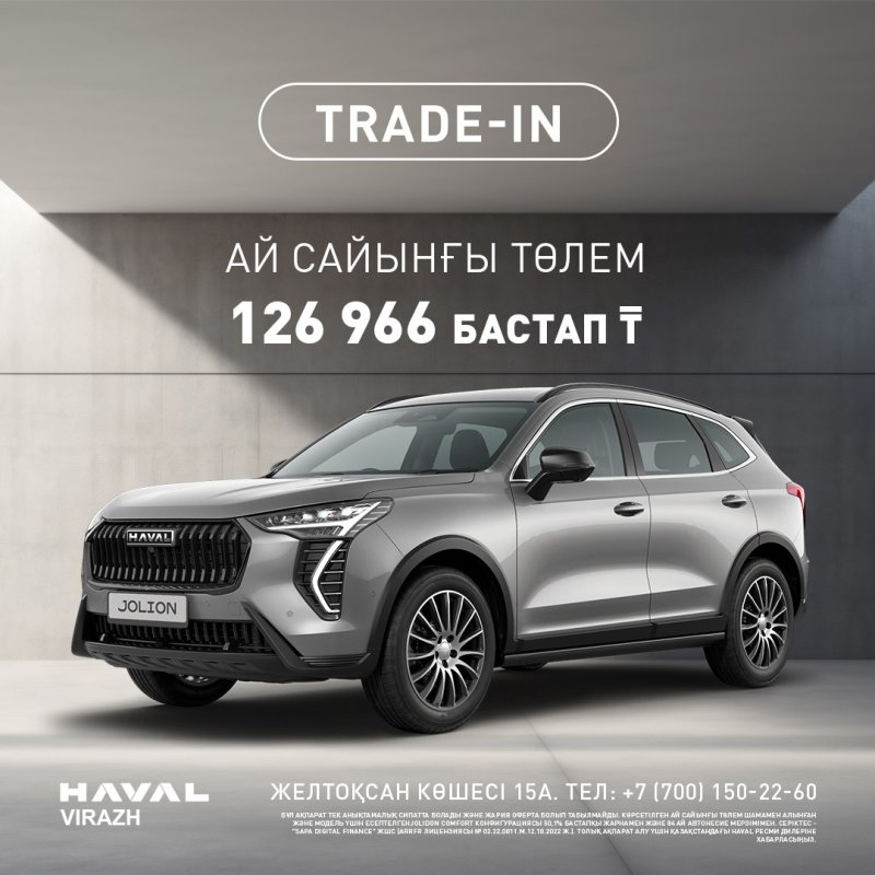 HAVAL JOLION-дәл қазір ерекше жағдайлар!