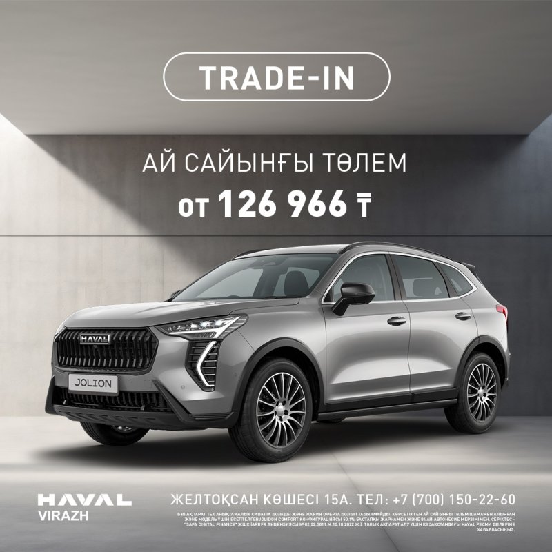 HAVAL JOLION-дәл қазір ерекше жағдайлар!